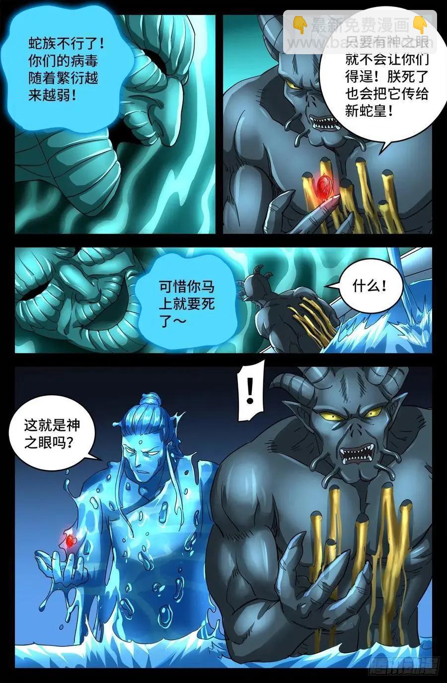 第782话 夺取神之眼9