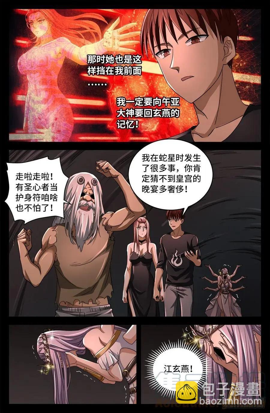 第783话 玄燕归来8