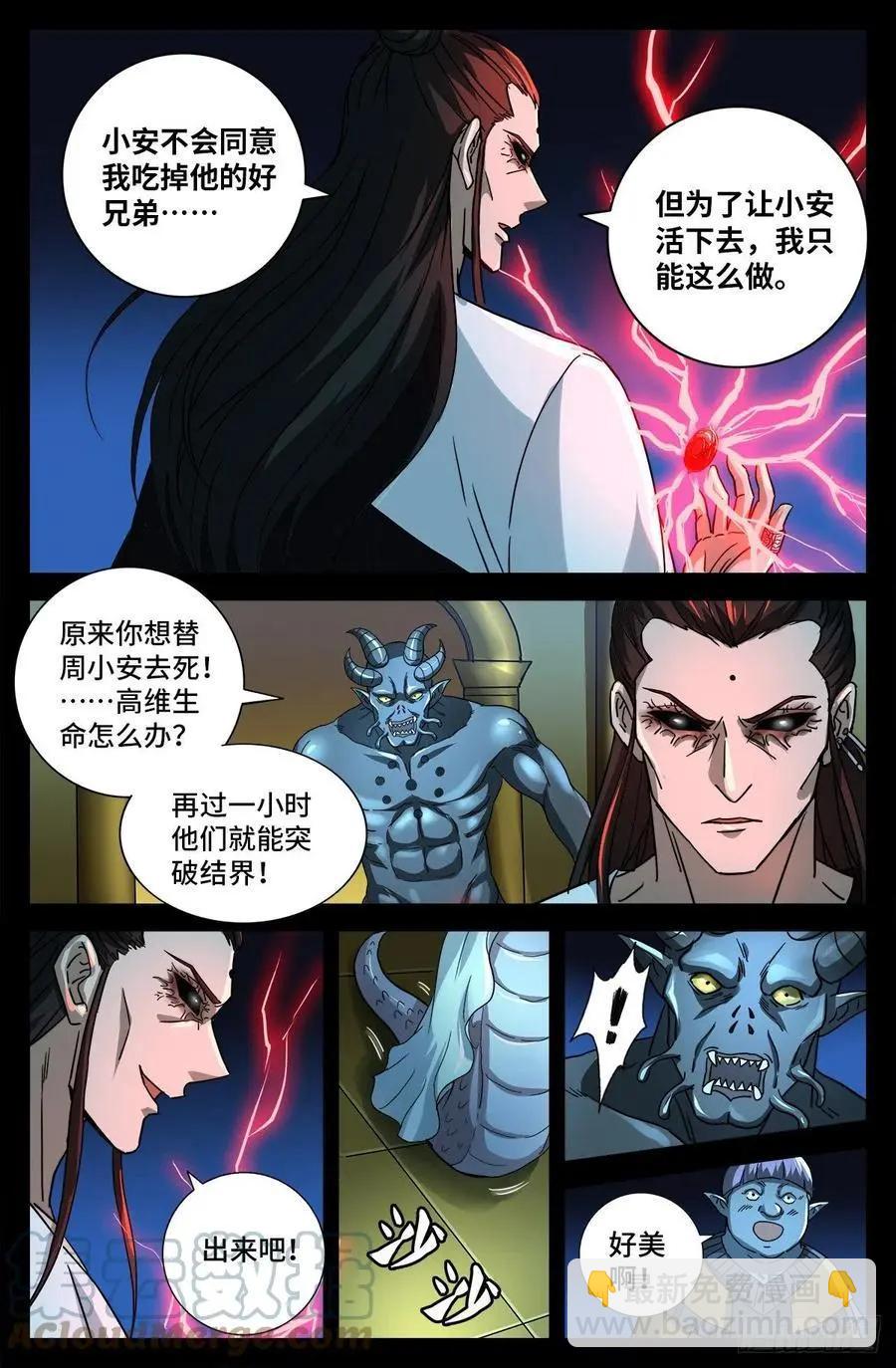 第784话 无人能敌11