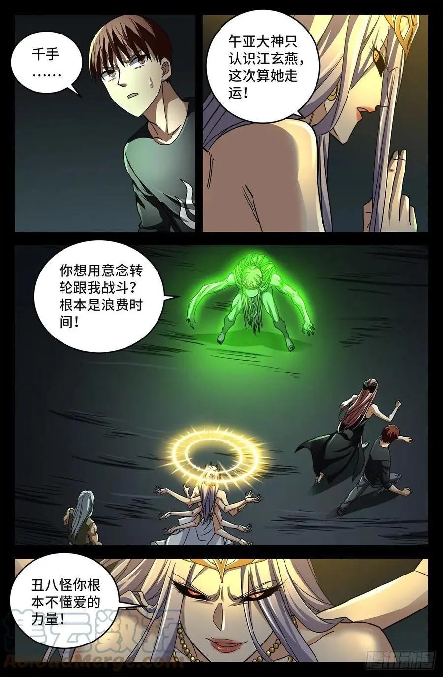 第786话 古日克族8