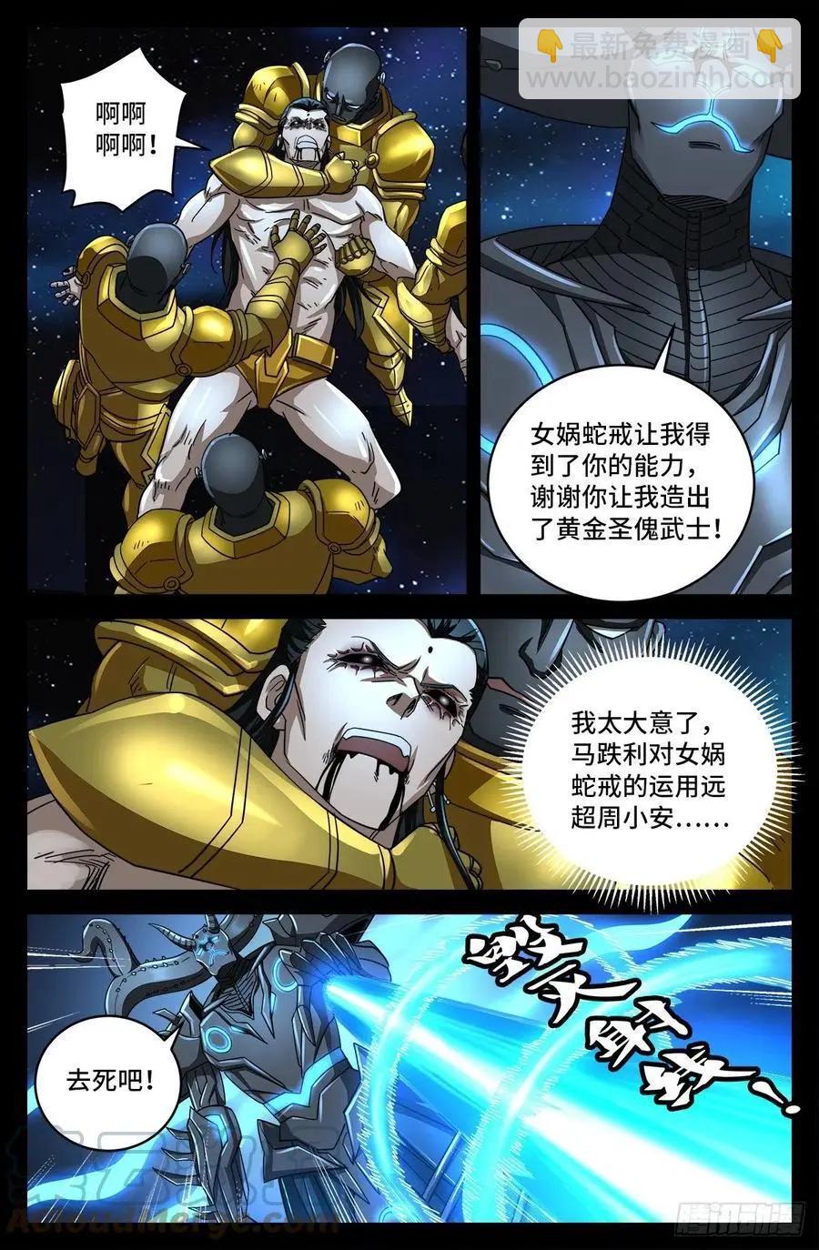 第787话 暴揍马跌利9