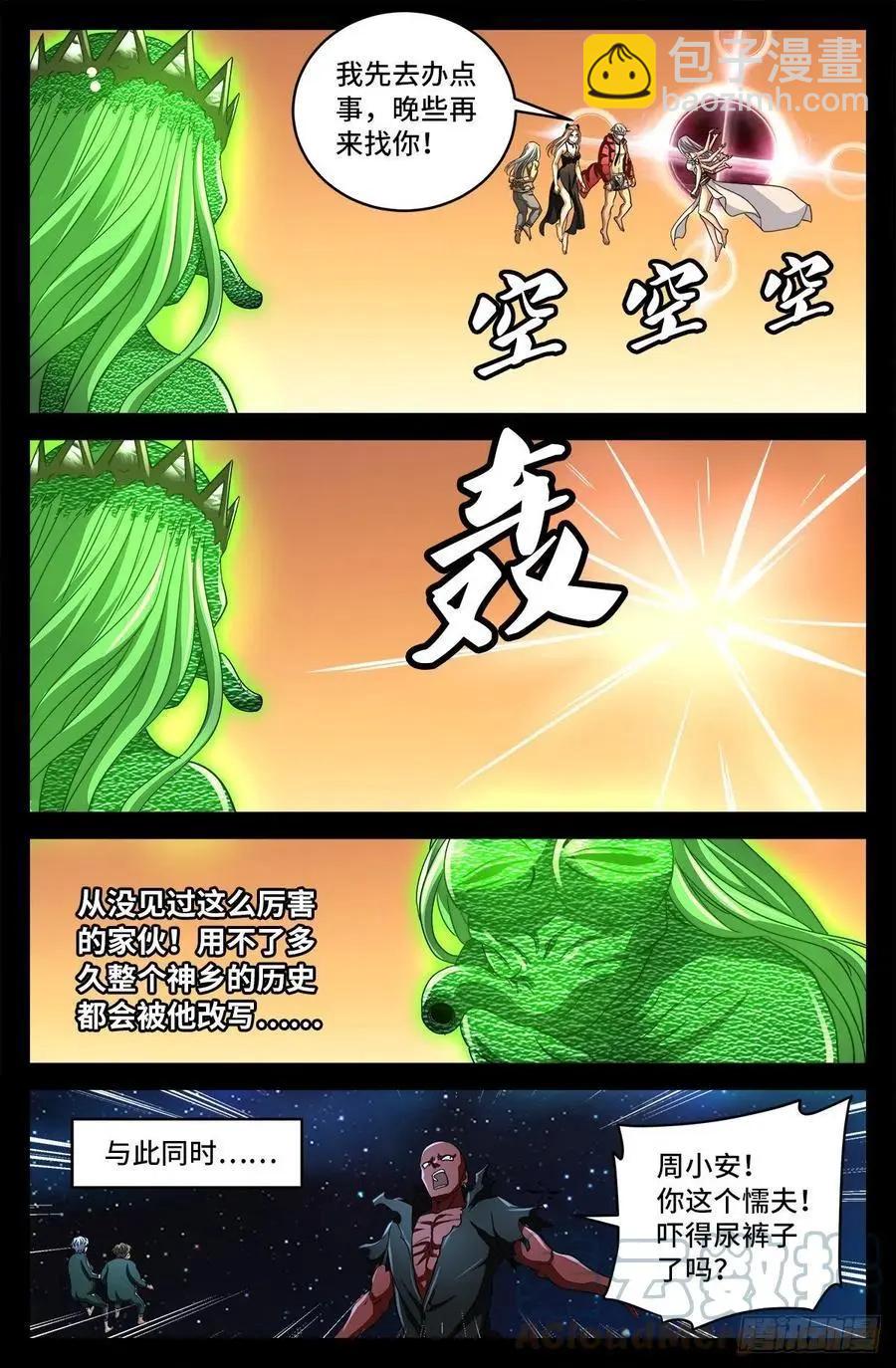 第790话 看不见的火焰10