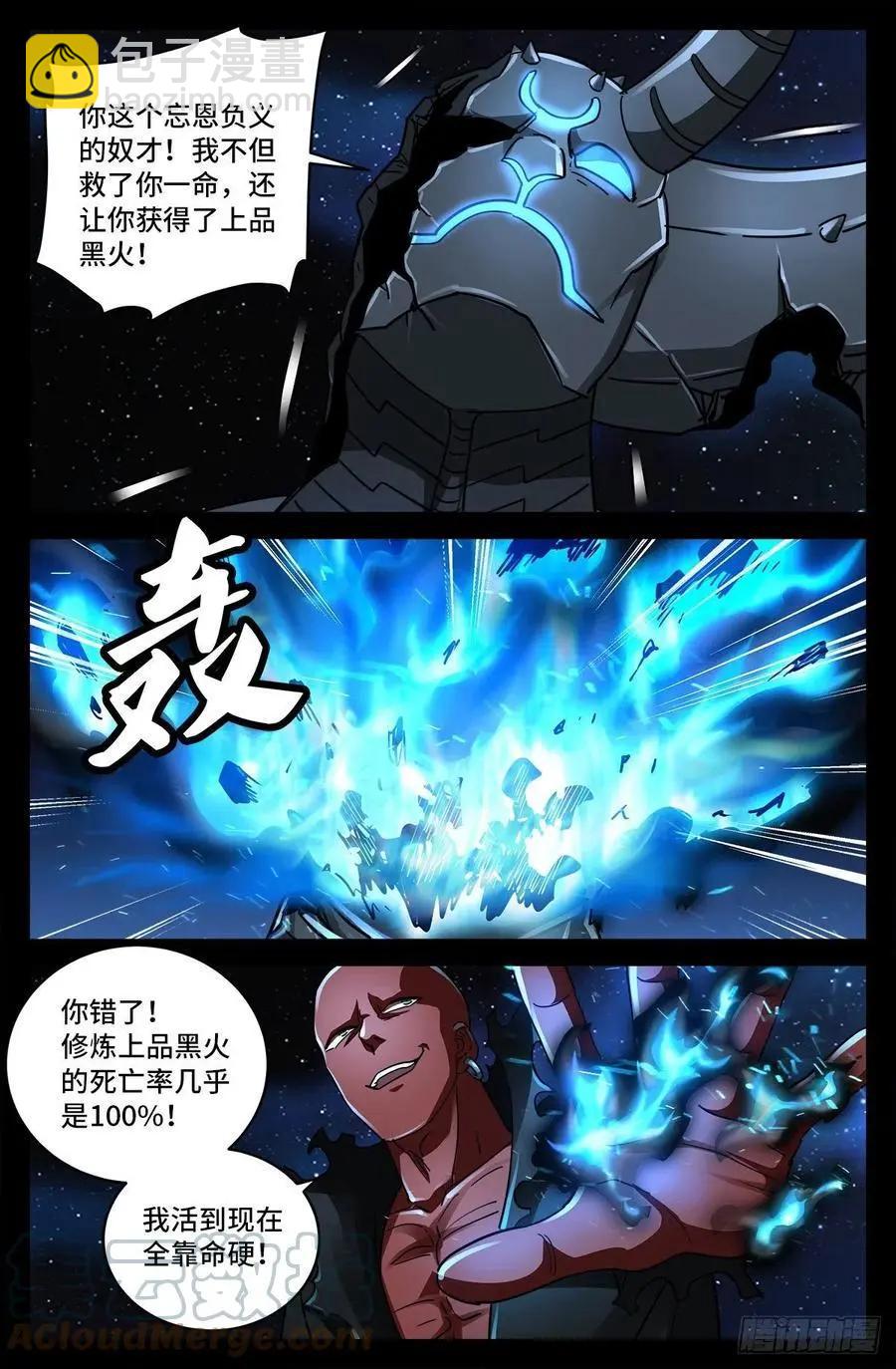 第790话 看不见的火焰12