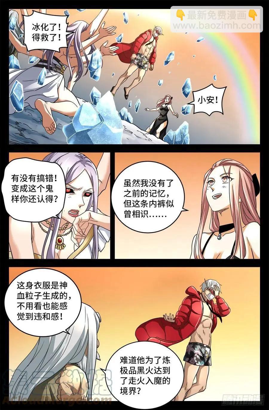 第790话 看不见的火焰2