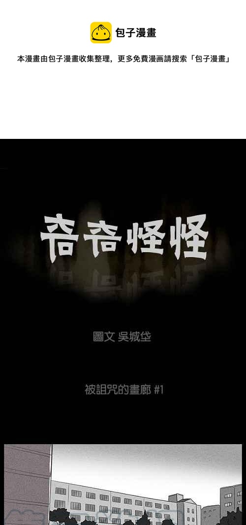 [第1话] 被诅咒的画廊 10