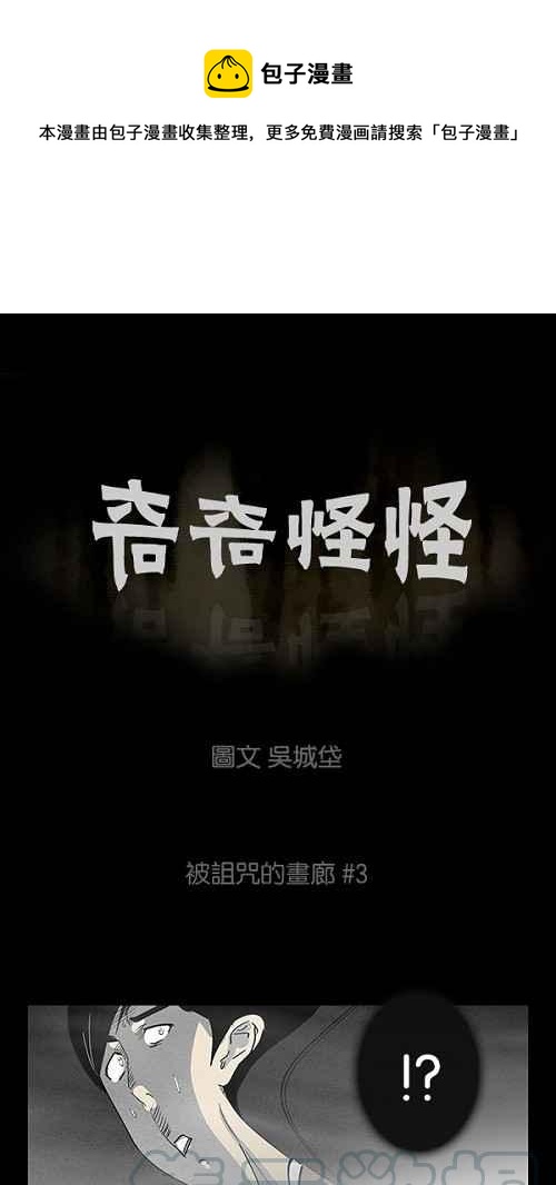 [第3话] 被诅咒的画廊 30