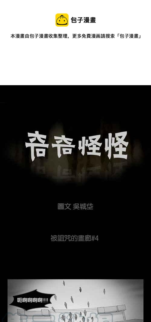 [第4话] 被诅咒的画廊 40