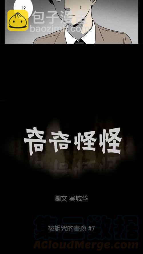 [第7话] 被诅咒的画廊 73