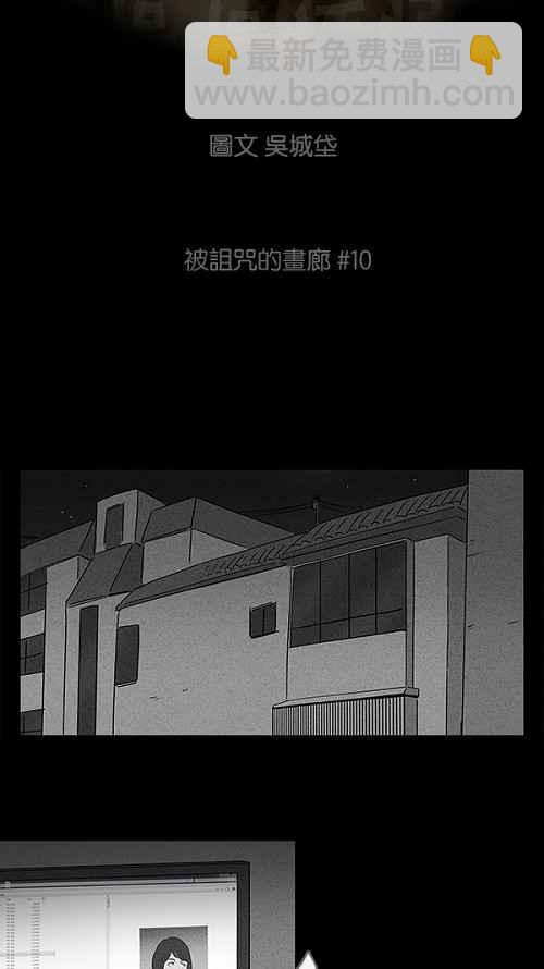 [第10话] 被诅咒的画廊 104
