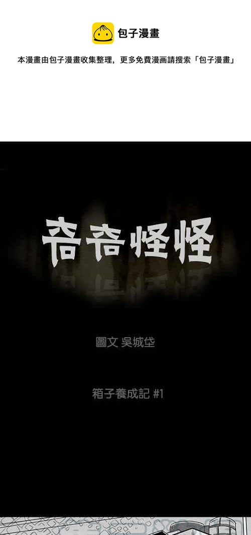 [第17话] 箱子养成记 10