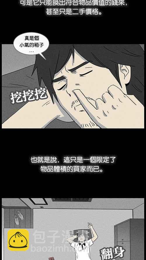 [第17话] 箱子养成记 116