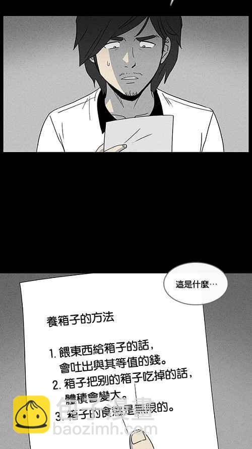 [第17话] 箱子养成记 14