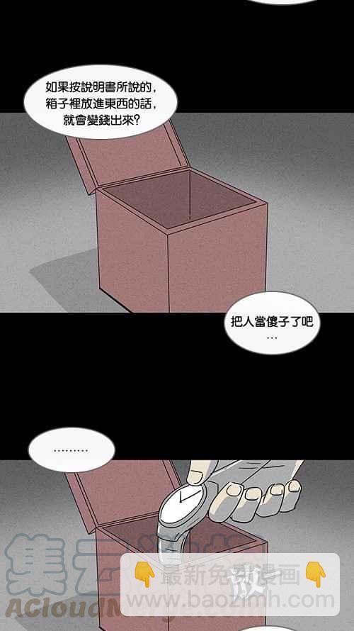 [第17话] 箱子养成记 16