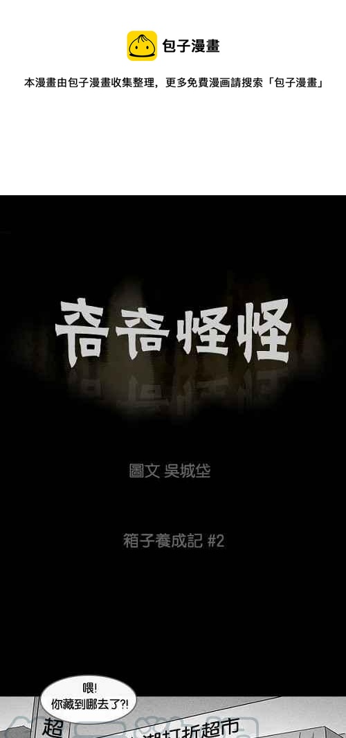 [第18话] 箱子养成记 20