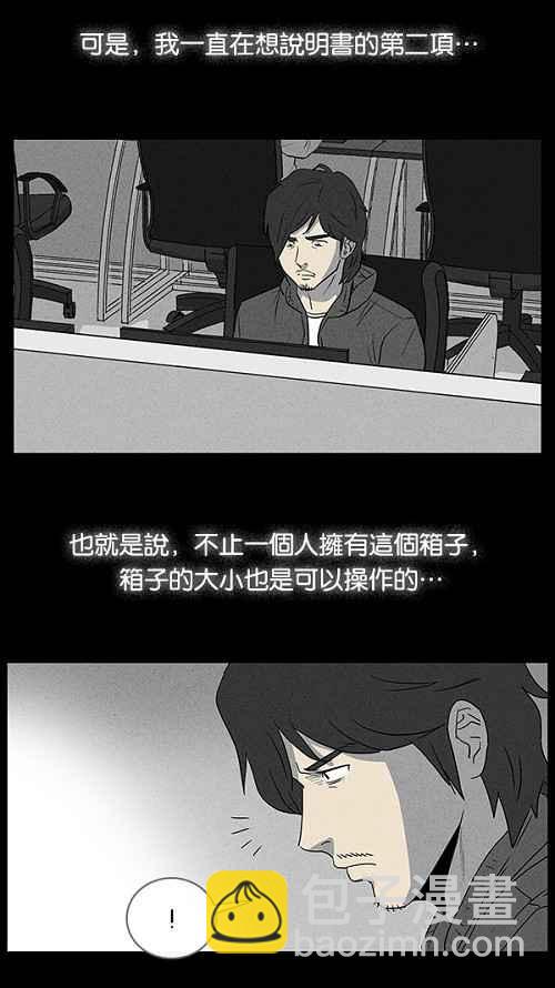 [第18话] 箱子养成记 24