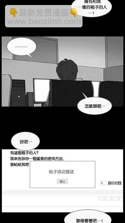[第18话] 箱子养成记 28