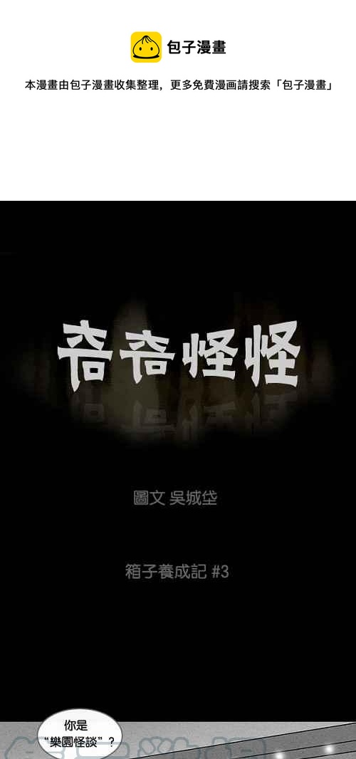 [第19话] 箱子养成记 30