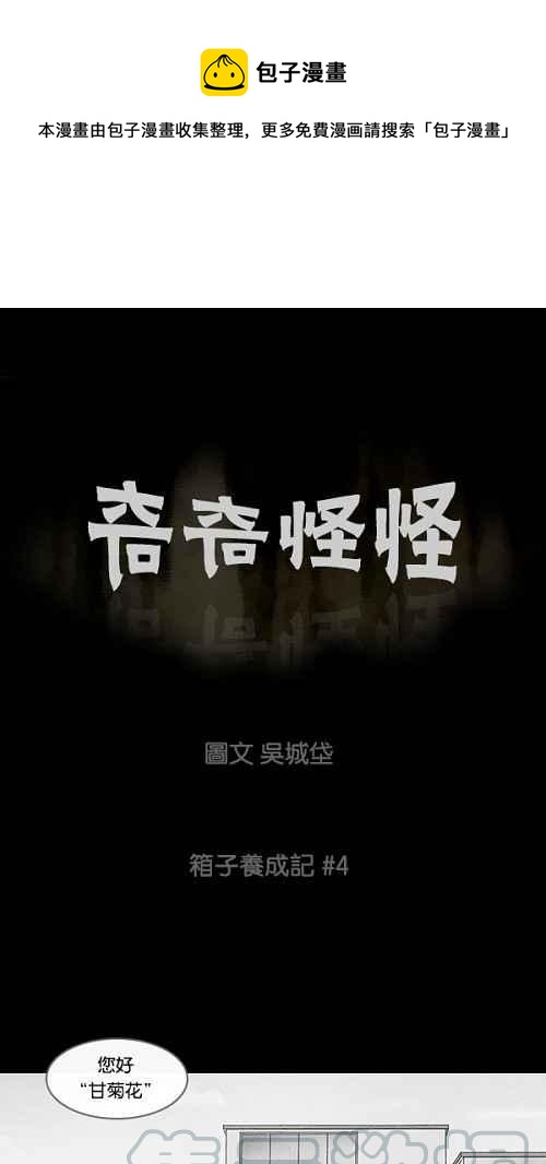 [第20话] 箱子养成记 40