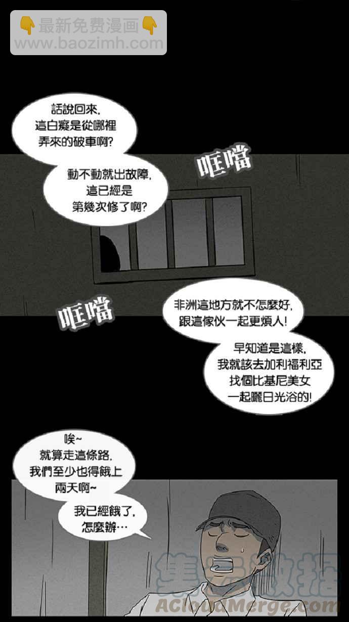 [第21话] 在非洲发生的事 112