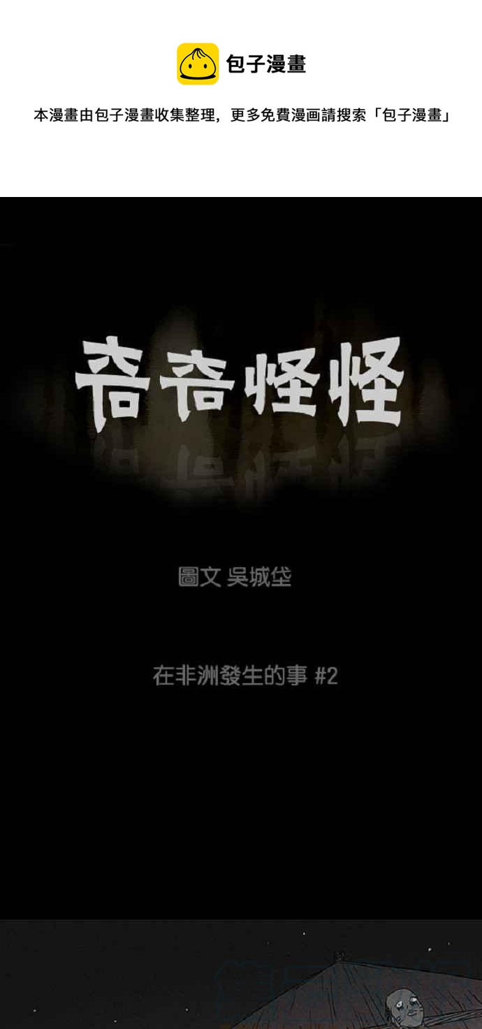 [第22话] 在非洲发生的事 20