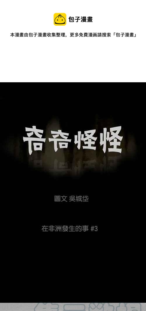 [第23话] 在非洲发生的事 30
