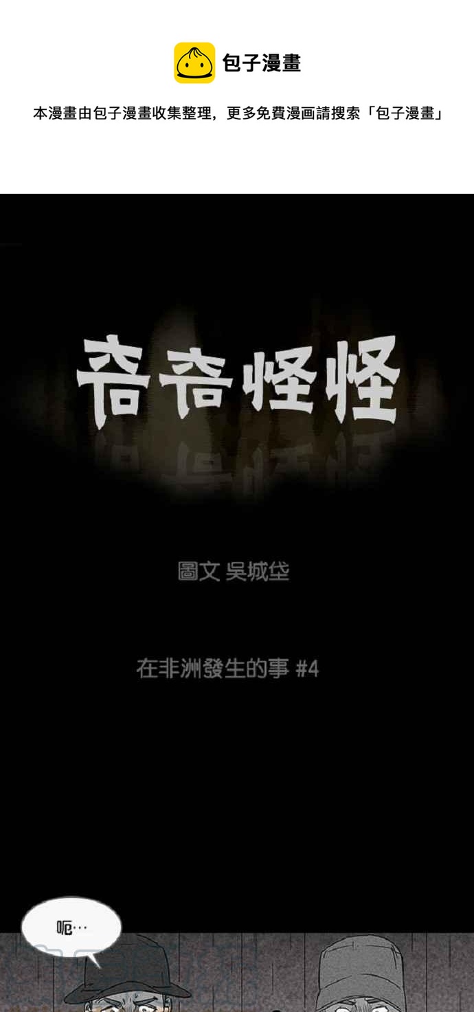 [第24话] 在非洲发生的事 40