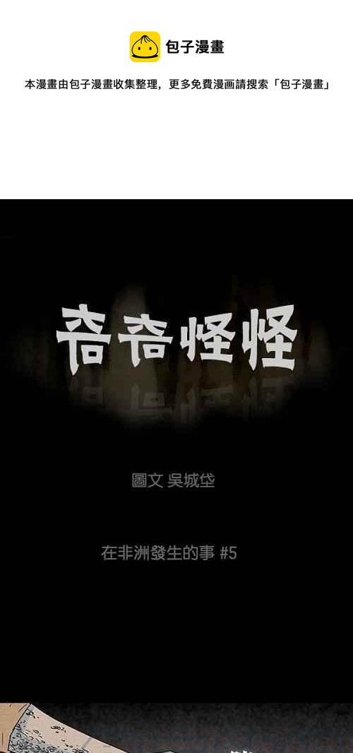 [第25话] 在非洲发生的事 50