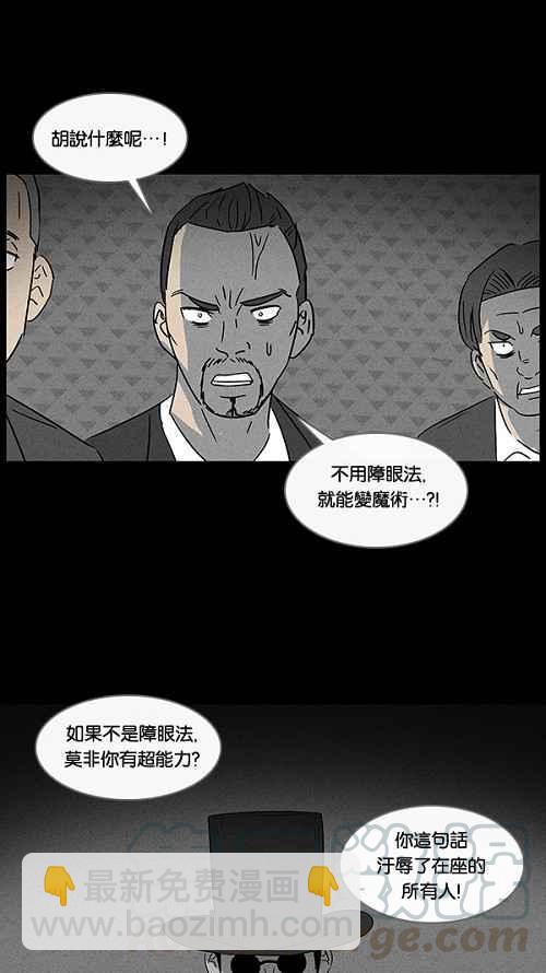 [第27话] 杀死魔术师 16