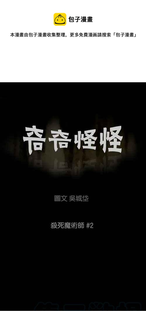 [第28话] 杀死魔术师 20