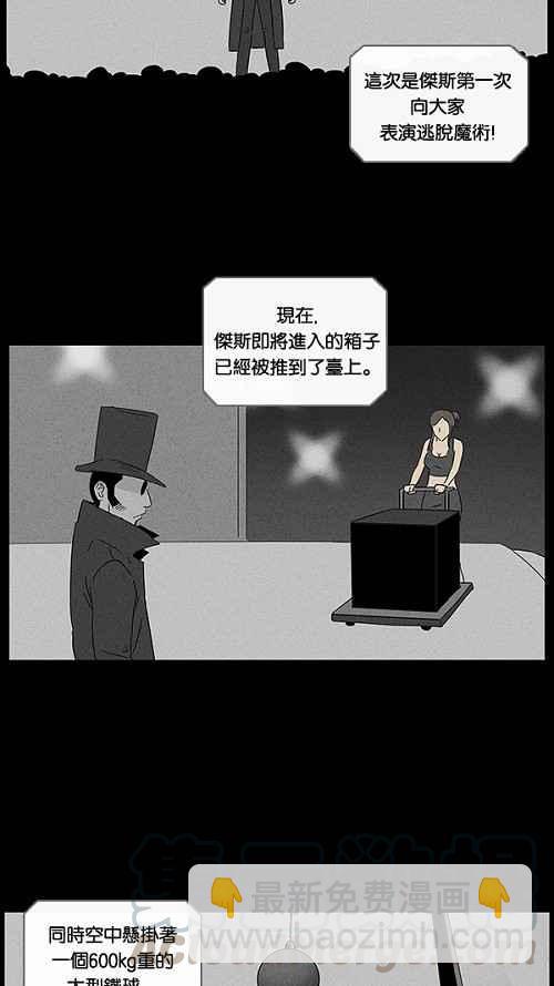 [第28话] 杀死魔术师 218