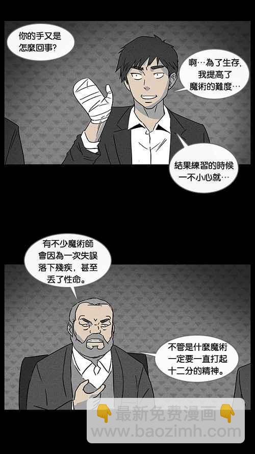 [第28话] 杀死魔术师 27