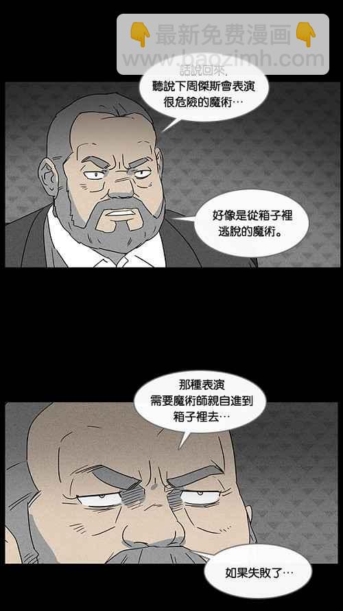 [第28话] 杀死魔术师 28