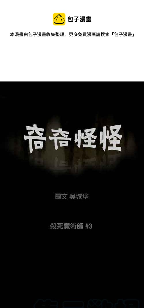 [第29话] 杀死魔术师 30