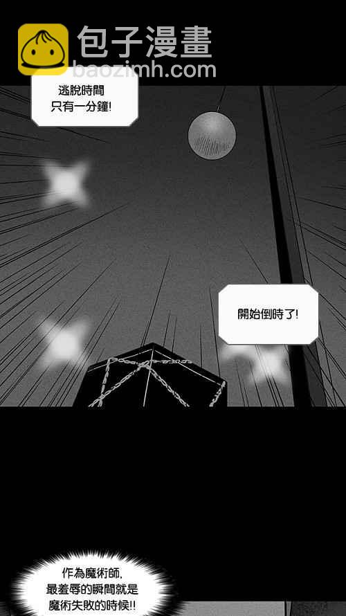 [第29话] 杀死魔术师 38