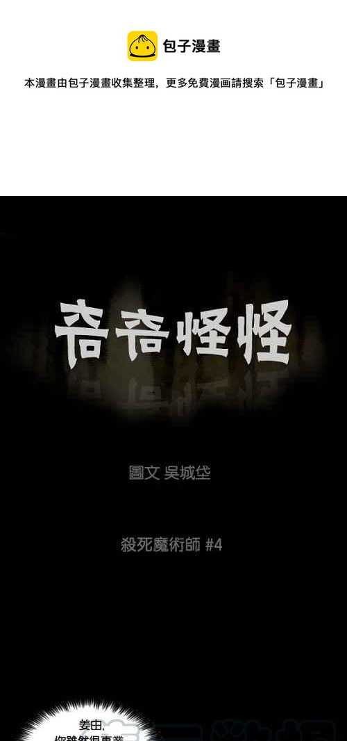 [第30话] 杀死魔术师 40