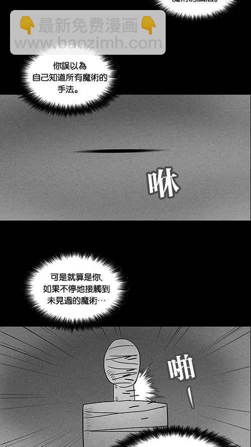 [第30话] 杀死魔术师 42