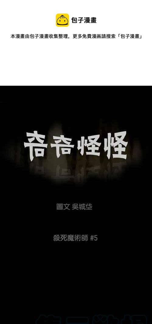 [第31话] 杀死魔术师 50