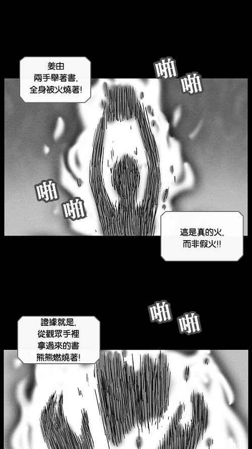 [第31话] 杀死魔术师 52