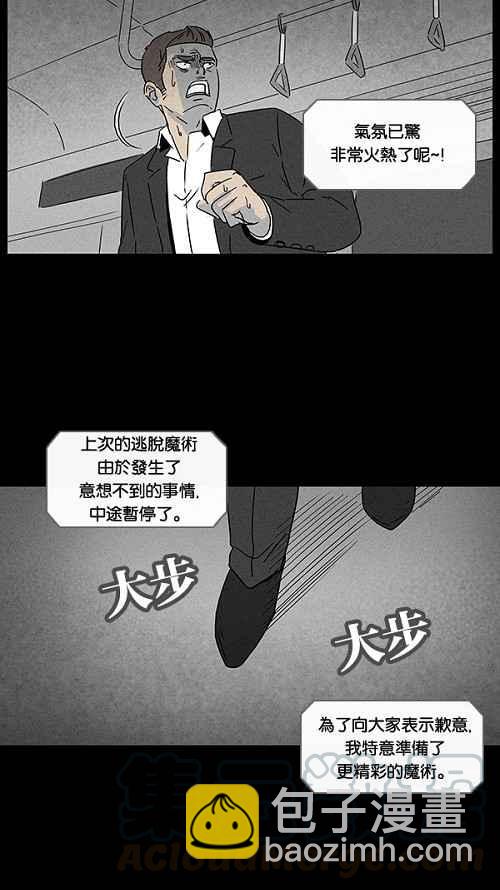 [第31话] 杀死魔术师 527