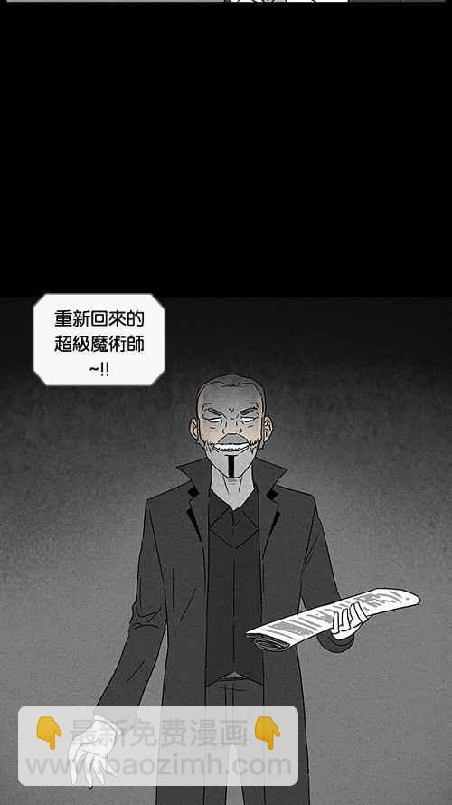 [第31话] 杀死魔术师 529