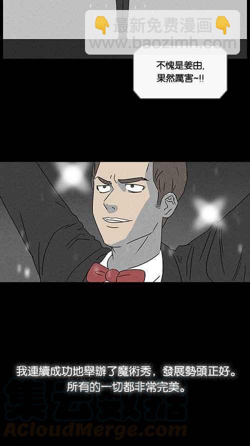 [第31话] 杀死魔术师 56