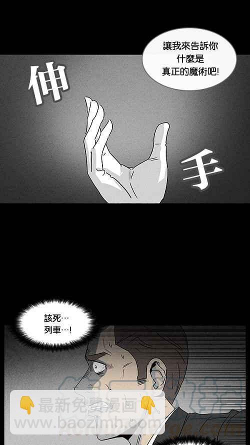 [第32话] 杀死魔术师 612