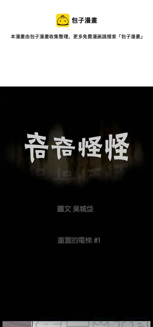 [第33话] 重置的电梯 10