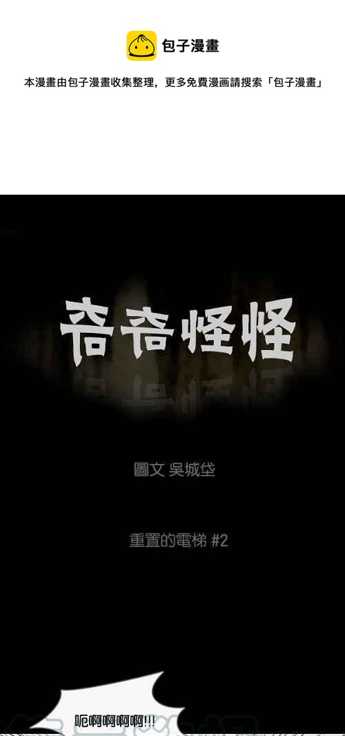 [第34话] 重置的电梯 20