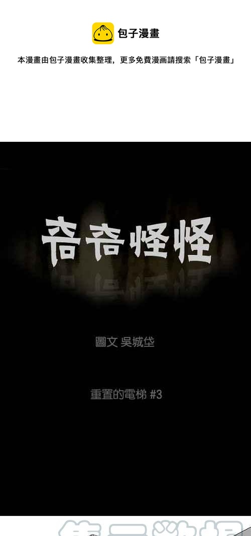 [第35话] 重置的电梯 30
