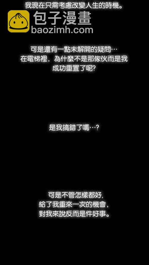 [第35话] 重置的电梯 310