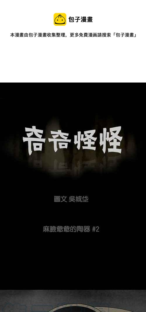 [第38话] 麻脸爷爷的陶器 20