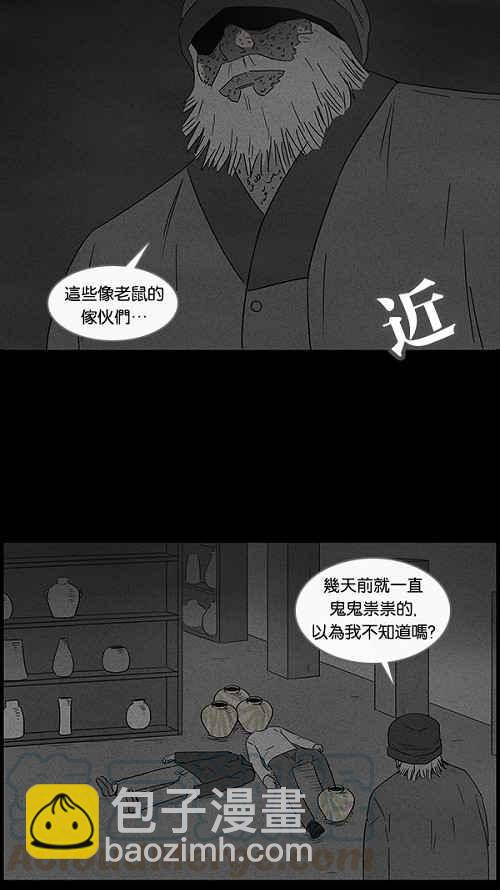 [第38话] 麻脸爷爷的陶器 26