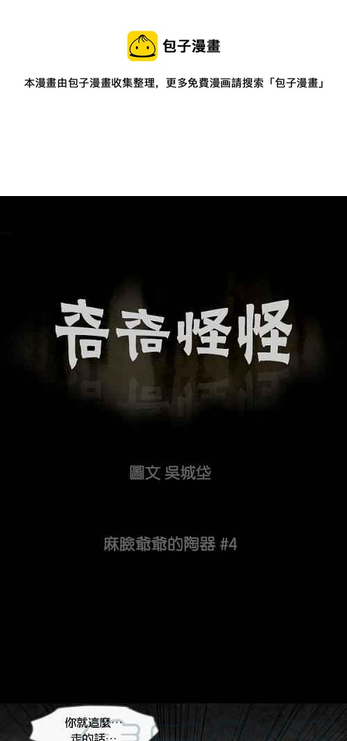 [第40话] 麻脸爷爷的陶器 40