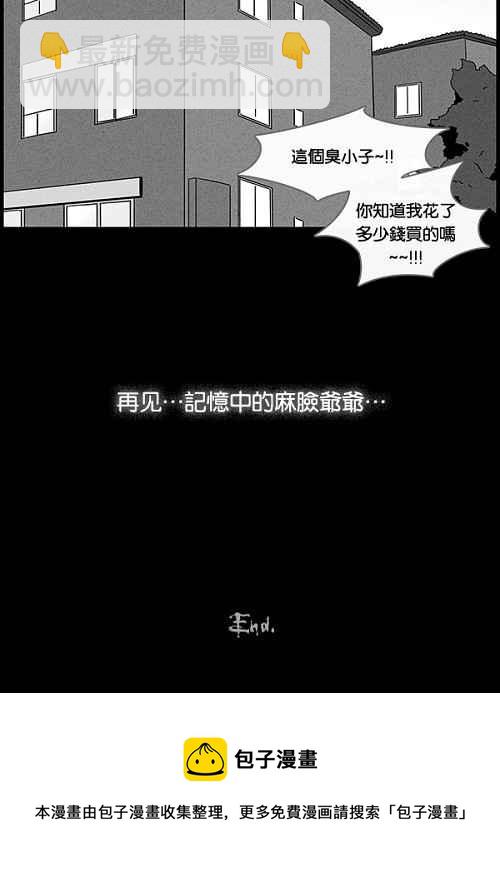 [第40话] 麻脸爷爷的陶器 432